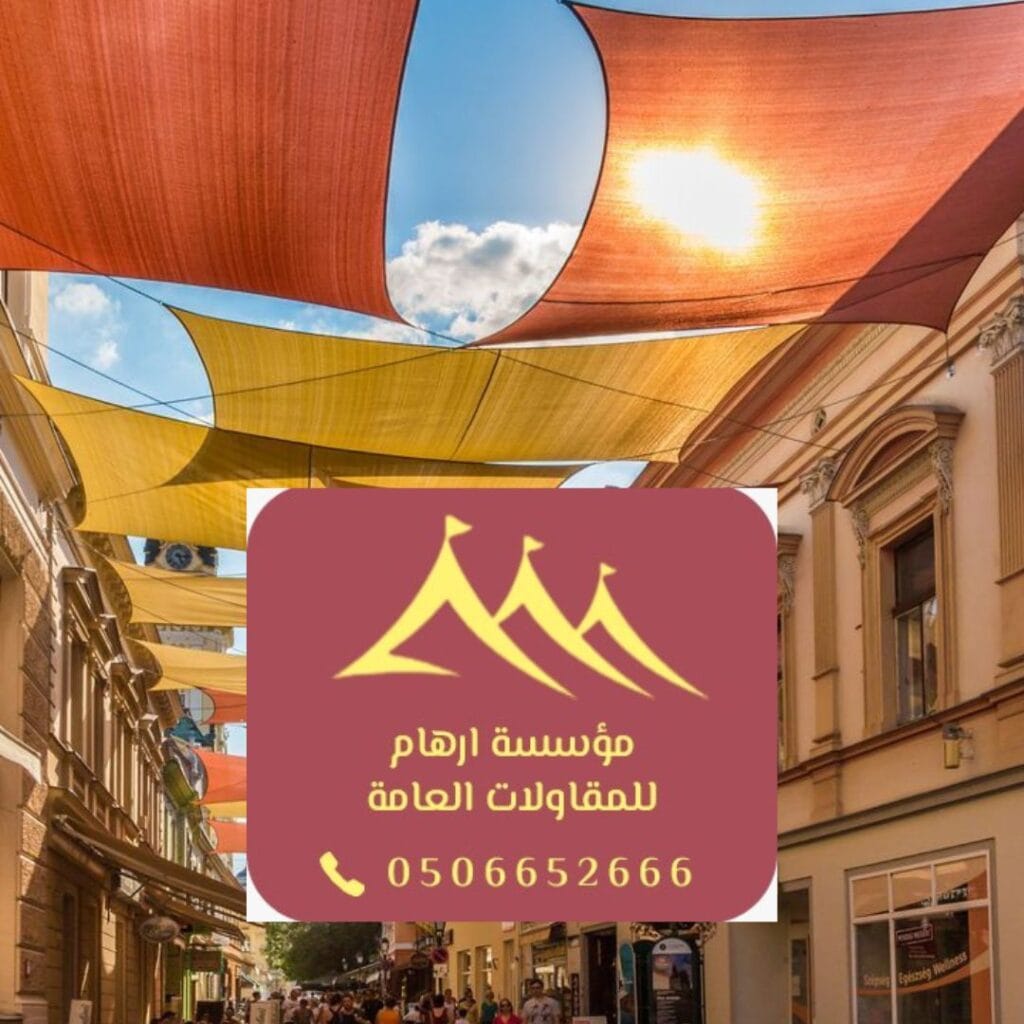 مظلات توريد القطيف في المنطقة الشرقية