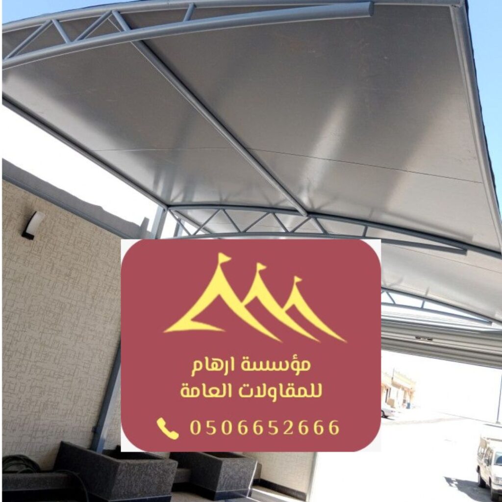 مظلات سكنية أنيقة في محافظة القطيف