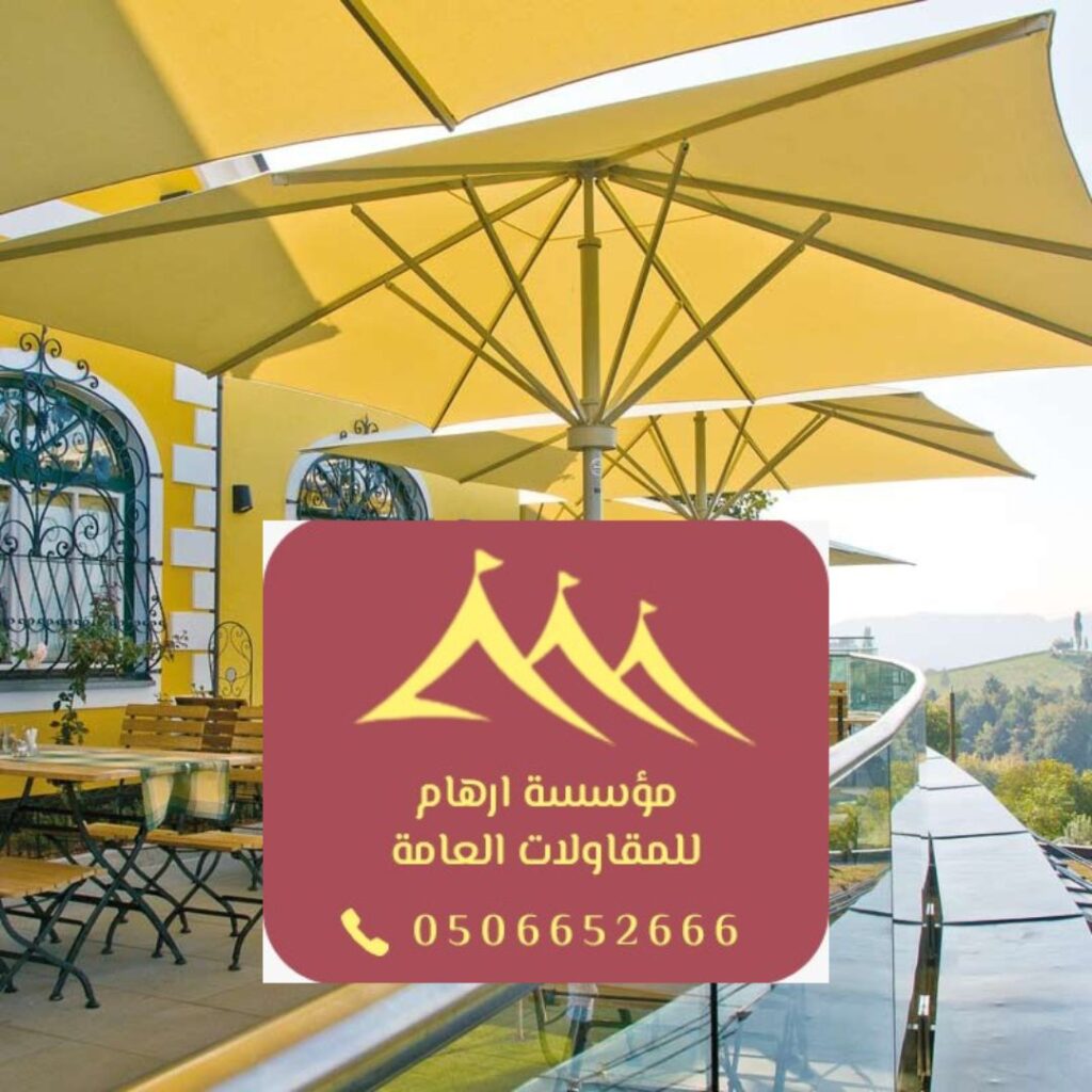 مظلات مطاعم القطيف