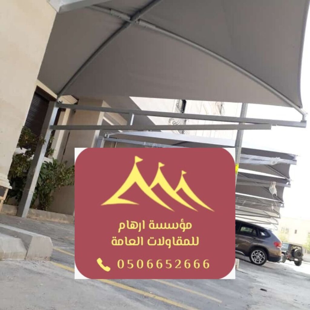 تركيب مظلات حديد فاخرة في القطيف من مؤسسة ارهام