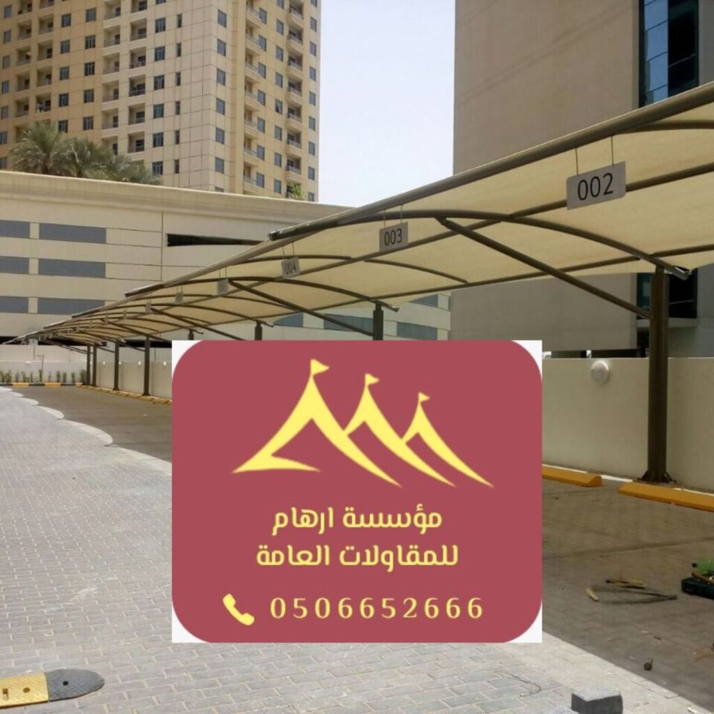 سواتر مواقف سيارات