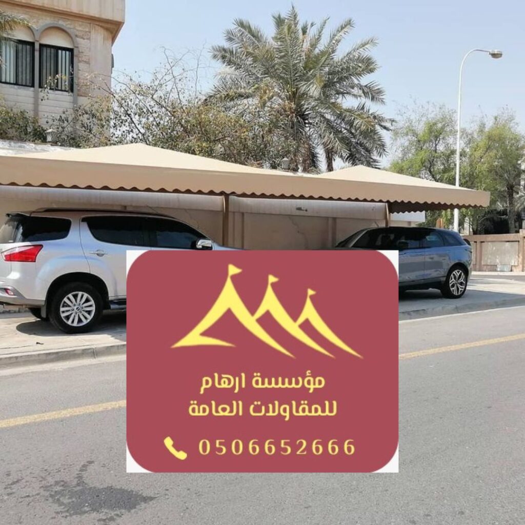 تركيب مظلات مدارس بالقطيف