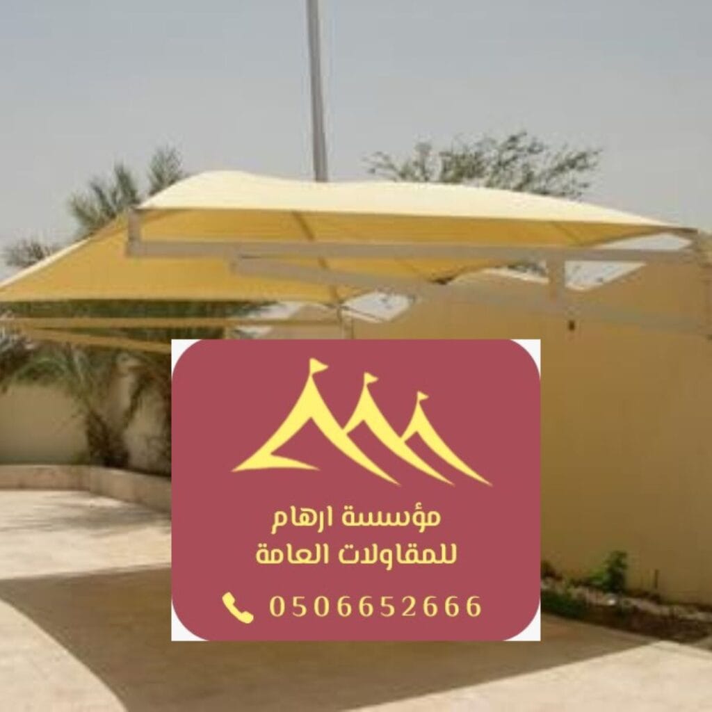 تصميم مظلات ألمنيوم بالقطيف