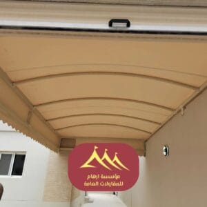 مظلات مداخل أفضل مظلات 2026 القطيف