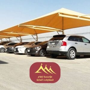 مظلات صناعية افضل تصاميم مظلات القطيف لعام 2026