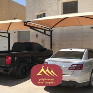 أسعار مظلات السيارات في مظلات لعام 2026 القطيف