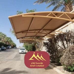 مظلات اعمالنا ل مظلات الدمام الخبر الظهران القطيف 2026
